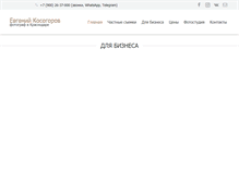 Tablet Screenshot of kosogorov.com